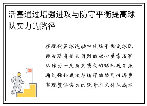 活塞通过增强进攻与防守平衡提高球队实力的路径
