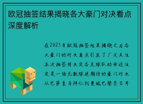 欧冠抽签结果揭晓各大豪门对决看点深度解析