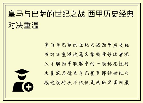 皇马与巴萨的世纪之战 西甲历史经典对决重温