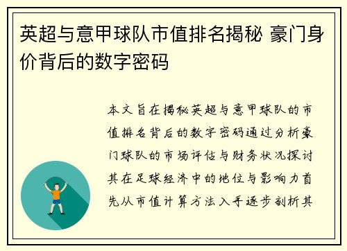 英超与意甲球队市值排名揭秘 豪门身价背后的数字密码