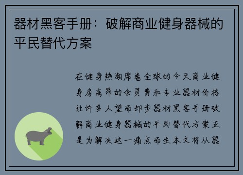 器材黑客手册：破解商业健身器械的平民替代方案