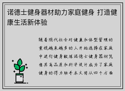 诺德士健身器材助力家庭健身 打造健康生活新体验