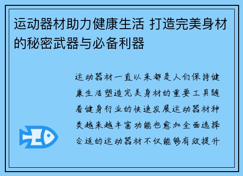 运动器材助力健康生活 打造完美身材的秘密武器与必备利器