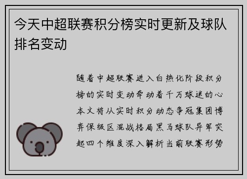 今天中超联赛积分榜实时更新及球队排名变动