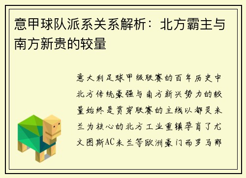 意甲球队派系关系解析：北方霸主与南方新贵的较量