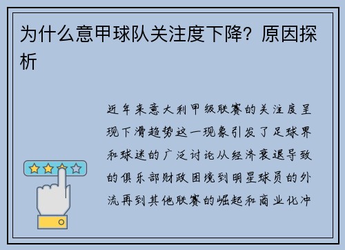 为什么意甲球队关注度下降？原因探析