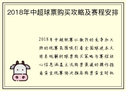 2018年中超球票购买攻略及赛程安排