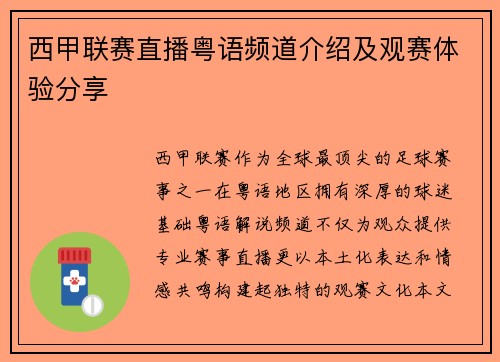 西甲联赛直播粤语频道介绍及观赛体验分享